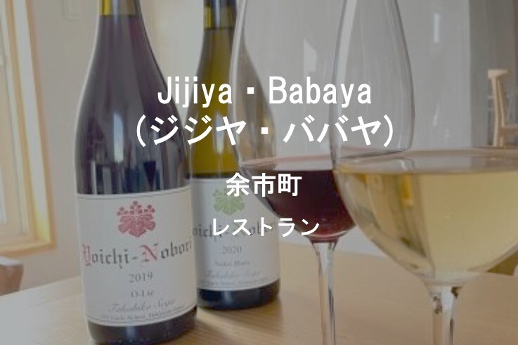 06_Jijiya・Babaya(ジジヤ・ババヤ).JPG