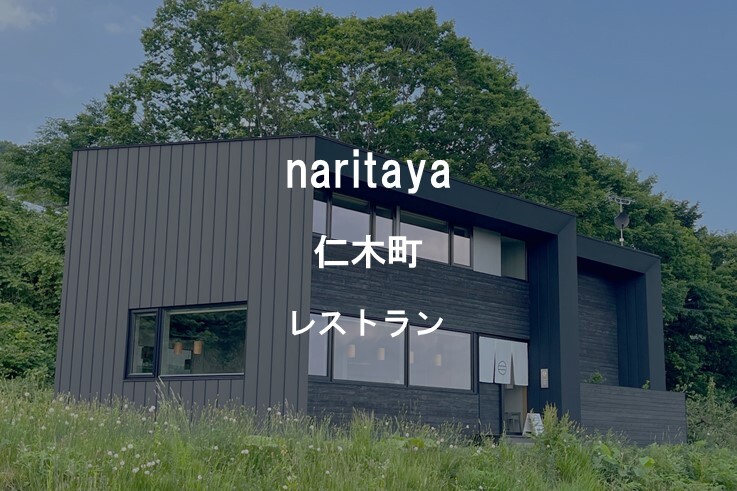 31_naritaya.jpg
