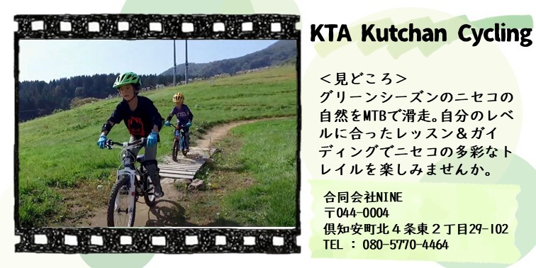 07_KTA Kutchan Cycling.JPG