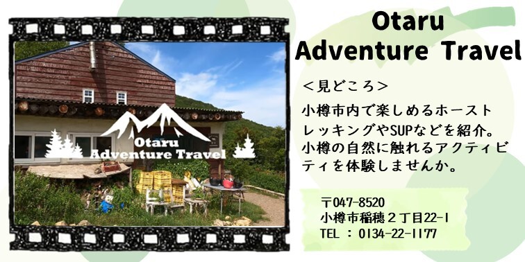 20_Otaru Adventure Travel.JPG