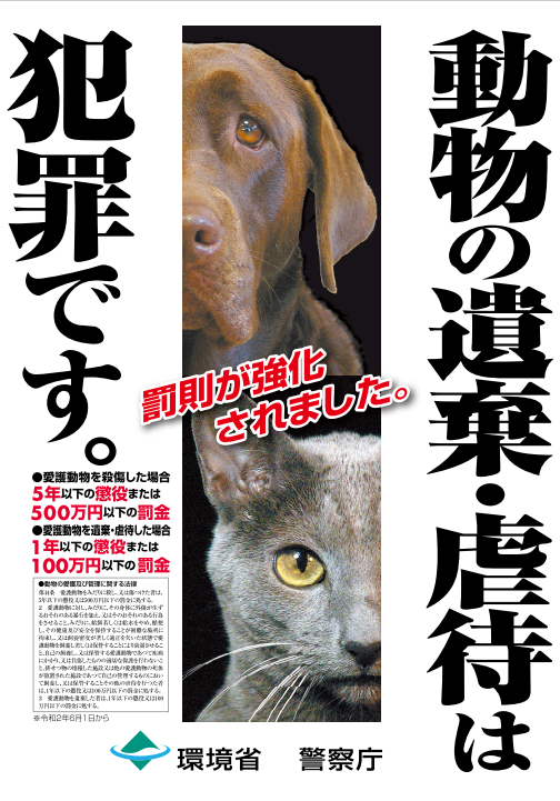 動物の遺棄は犯罪です (PNG 328KB)