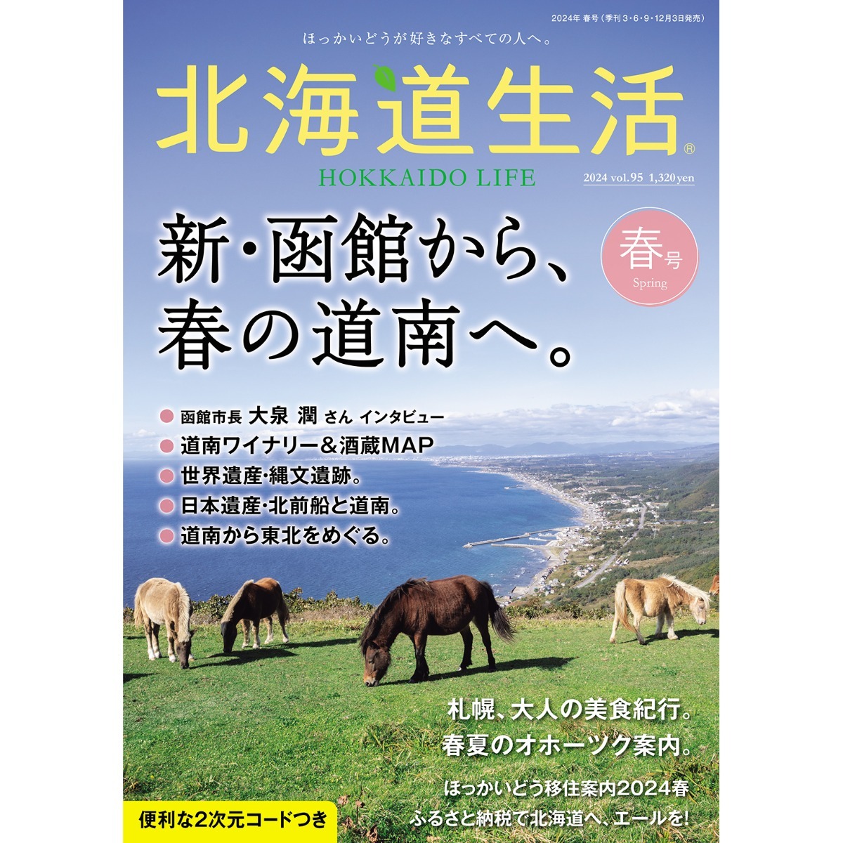 北海道生活表紙.jpg