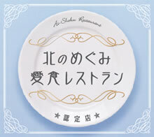 aisyoku_restaurant_ninteisyo (JPG 10.8KB)