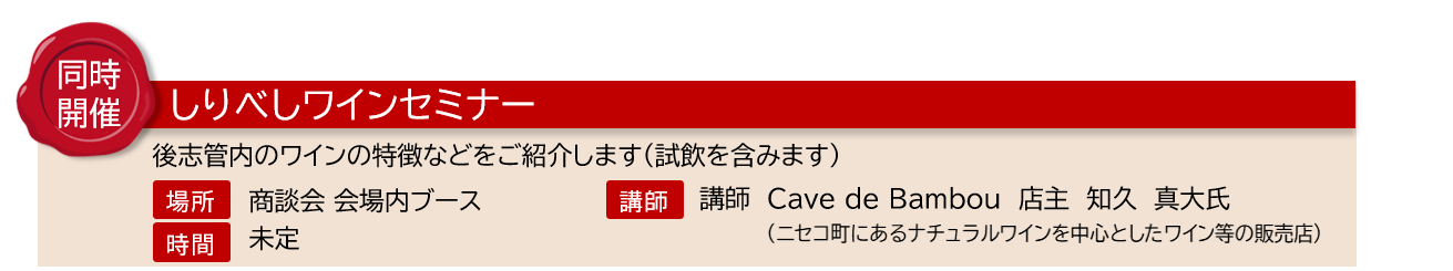 ワインセミナー (PNG 63.9KB)