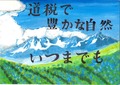 真狩村立真狩中学校1年 佐々木 大膳 さん