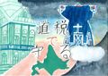 小樽市立望洋台中学校1年 高畠 嶺花 さん