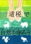 共和町立共和中学校1年 堤 彩瑛 さん