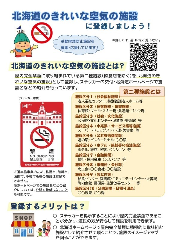 きれいな空気の施設に登録しましょう