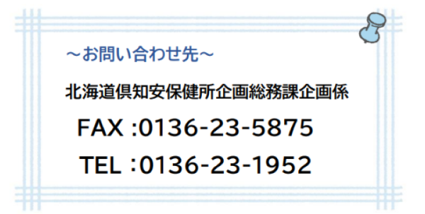 お問い合わせ先