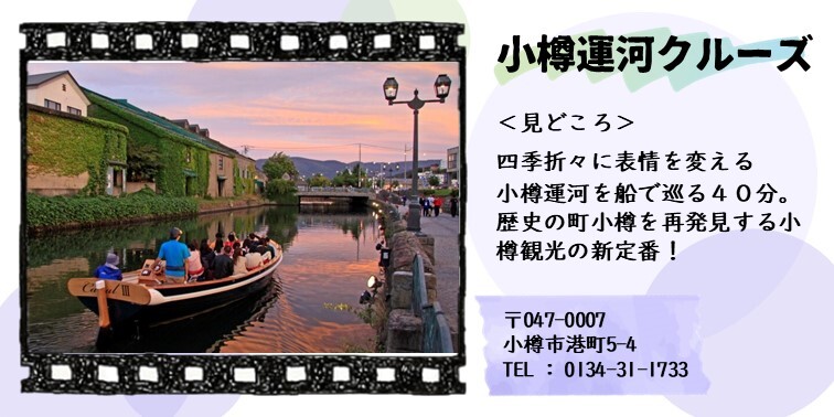 02_小樽運河クルーズ.JPG