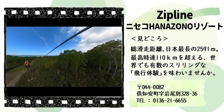 08_HANAZONO Zipline.JPG
