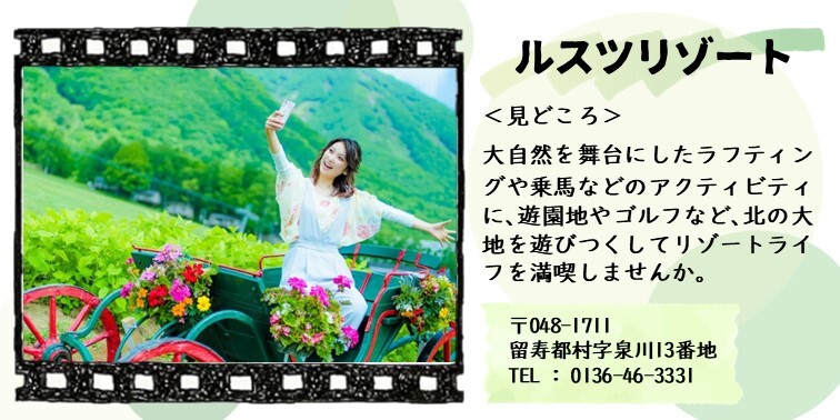 11_ルスツリゾートsummer.JPG