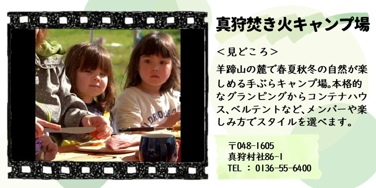 14_真狩焚き火キャンプ場.JPG