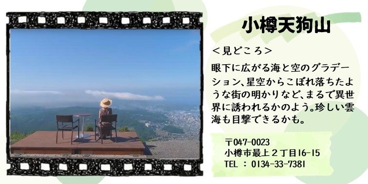 18_小樽天狗山.JPG