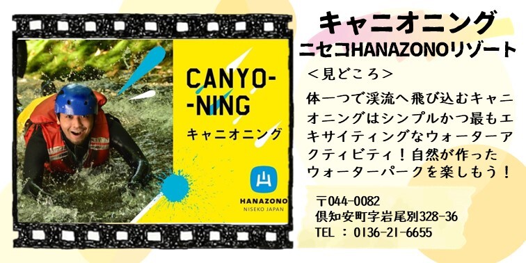 22_HANAZONO キャニオニング.JPG