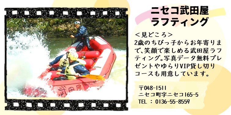 26_ニセコ武田屋.JPG