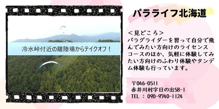 28_パラライフ北海道.JPG