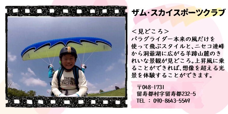 29_ザムスカイスポーツクラブ.JPG