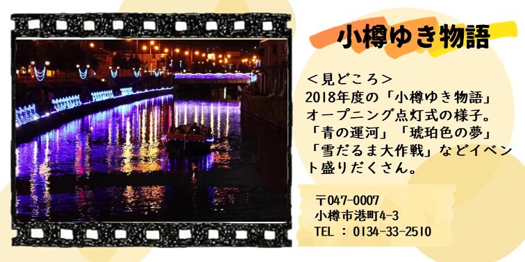 41_小樽ゆき物語.JPG