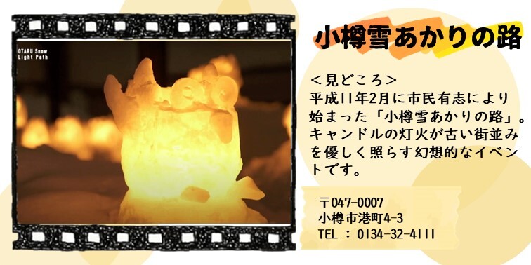 42_小樽雪あかりの路.JPG