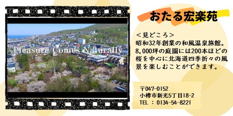43_おたる宏楽苑.JPG