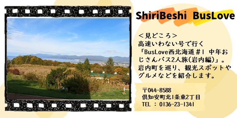 45_ShiriBeshi BusLove.JPG