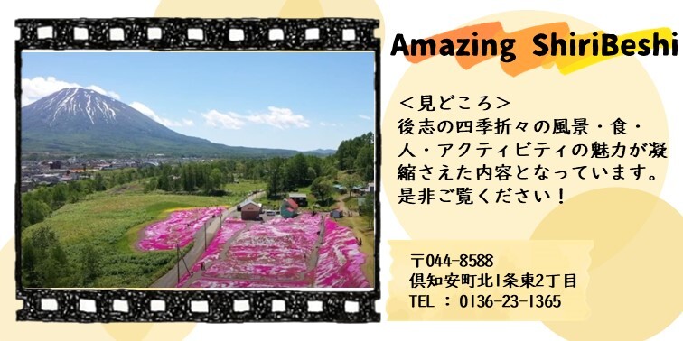 46_Amazing ShiriBeshi.JPG