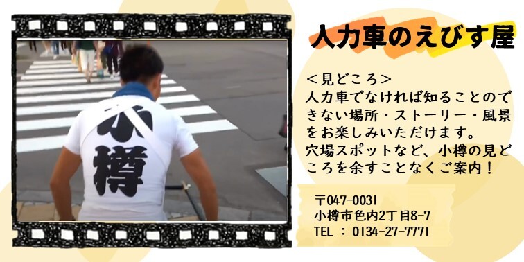47_人力車のえびす屋.JPG