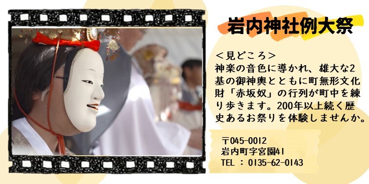 48_岩内神社例大祭.JPG