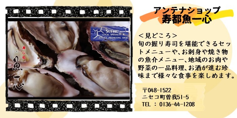 53_寿都魚一心.JPG