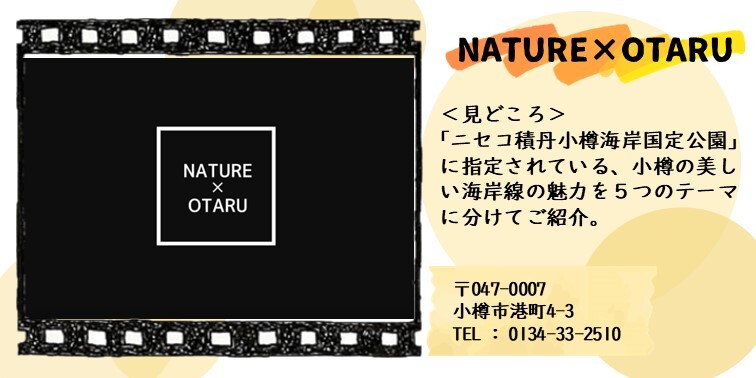 54_NATURE×OTARU.JPG