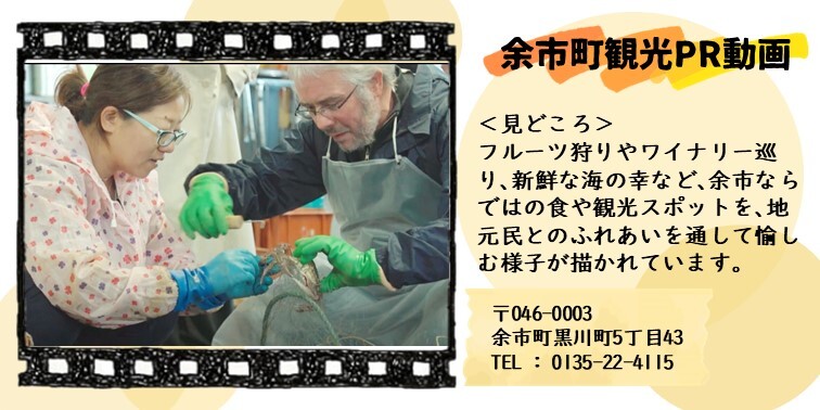 55_余市町観光PR動画.JPG