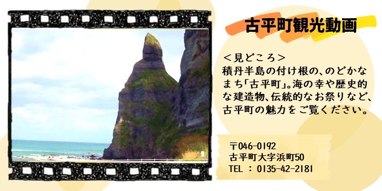 56_古平町観光動画.JPG