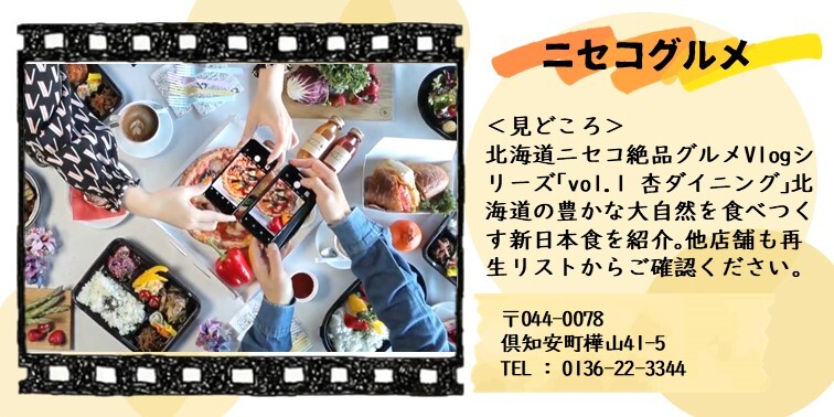 60_ニセコグルメ.JPG