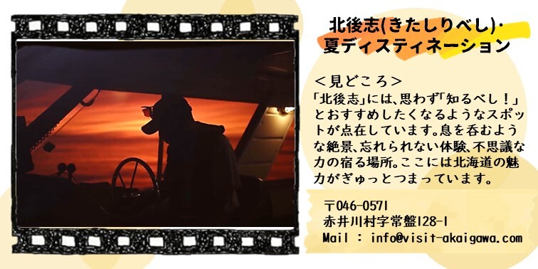 63_北後志夏ディスティネーション.JPG