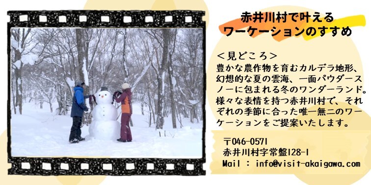 64_赤井川村ワーケーション.JPG