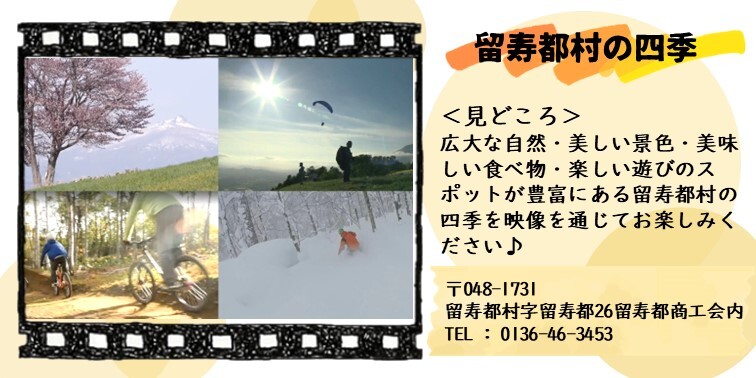 65_留寿都村の四季.JPG