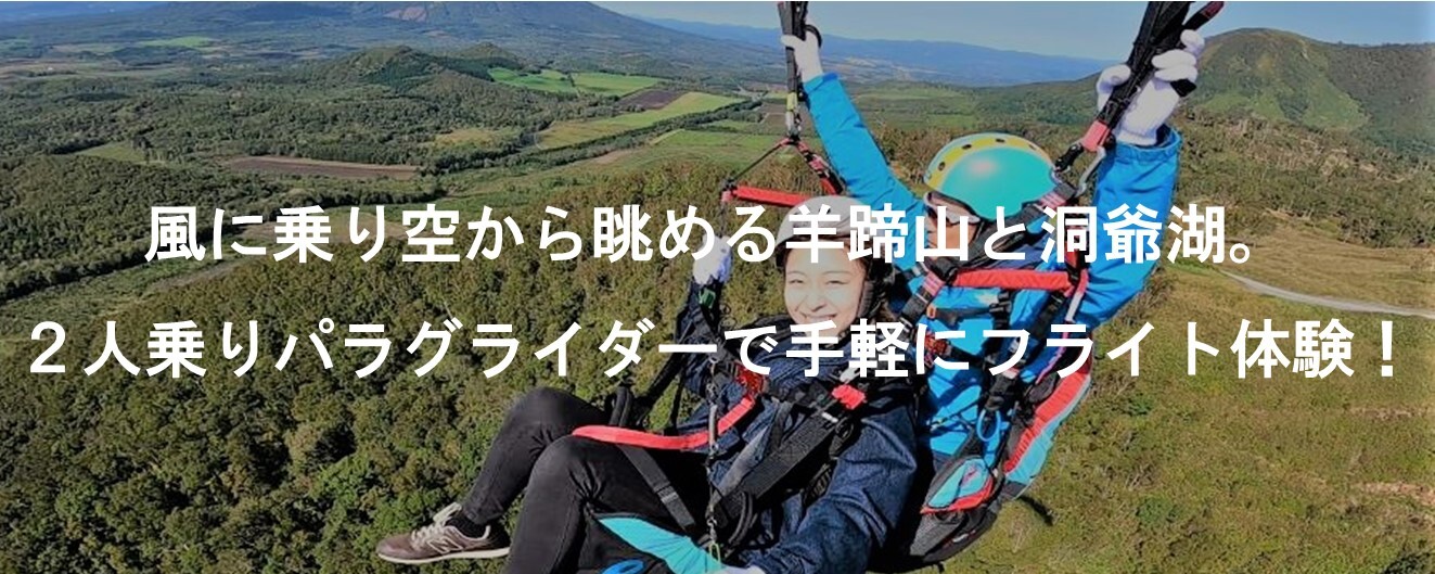 パラグライダー.jpg