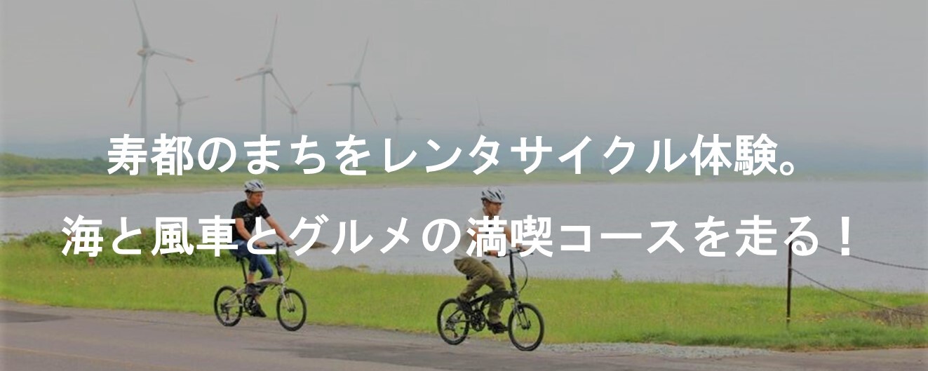 レンタサイクル.jpg