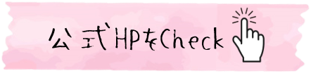 公式HP(桃).png