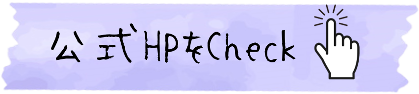 公式HP(青).png