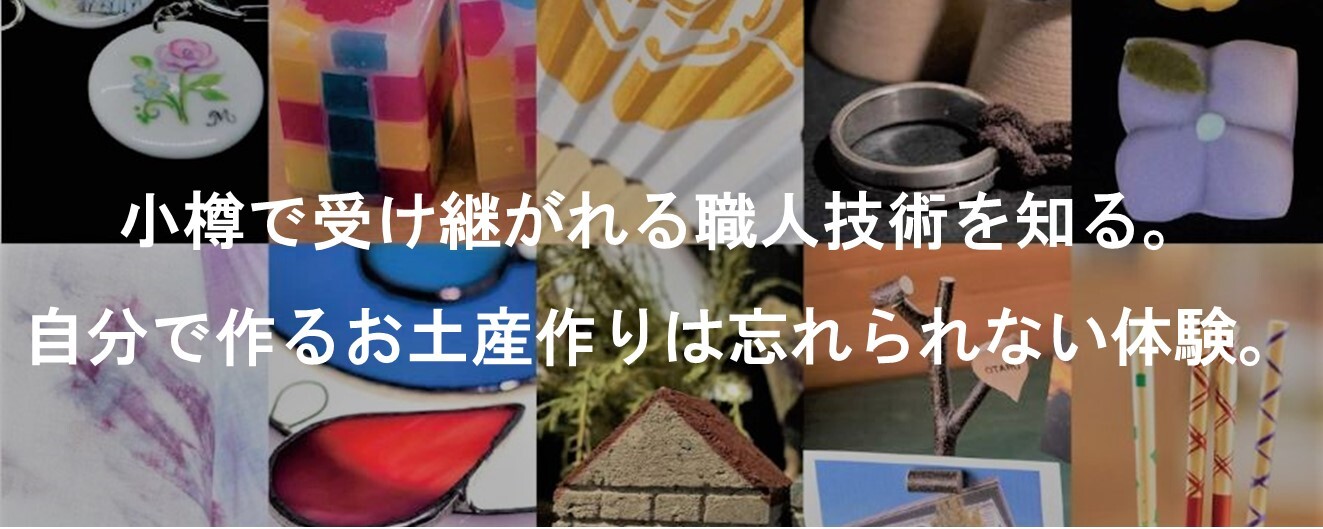 小樽職人技術.jpg