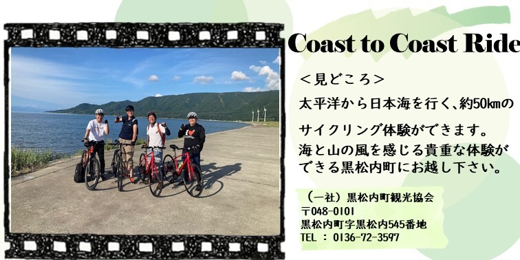 黒松内サムネイル.jpg