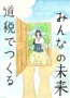 余市町立東中学校1年 杉山 舞 さん