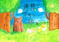 岩内町立岩内第二中学校1年 高橋 紗那 さん