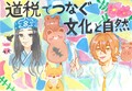 小樽市立向陽中学校3年 寒川 結来 さん