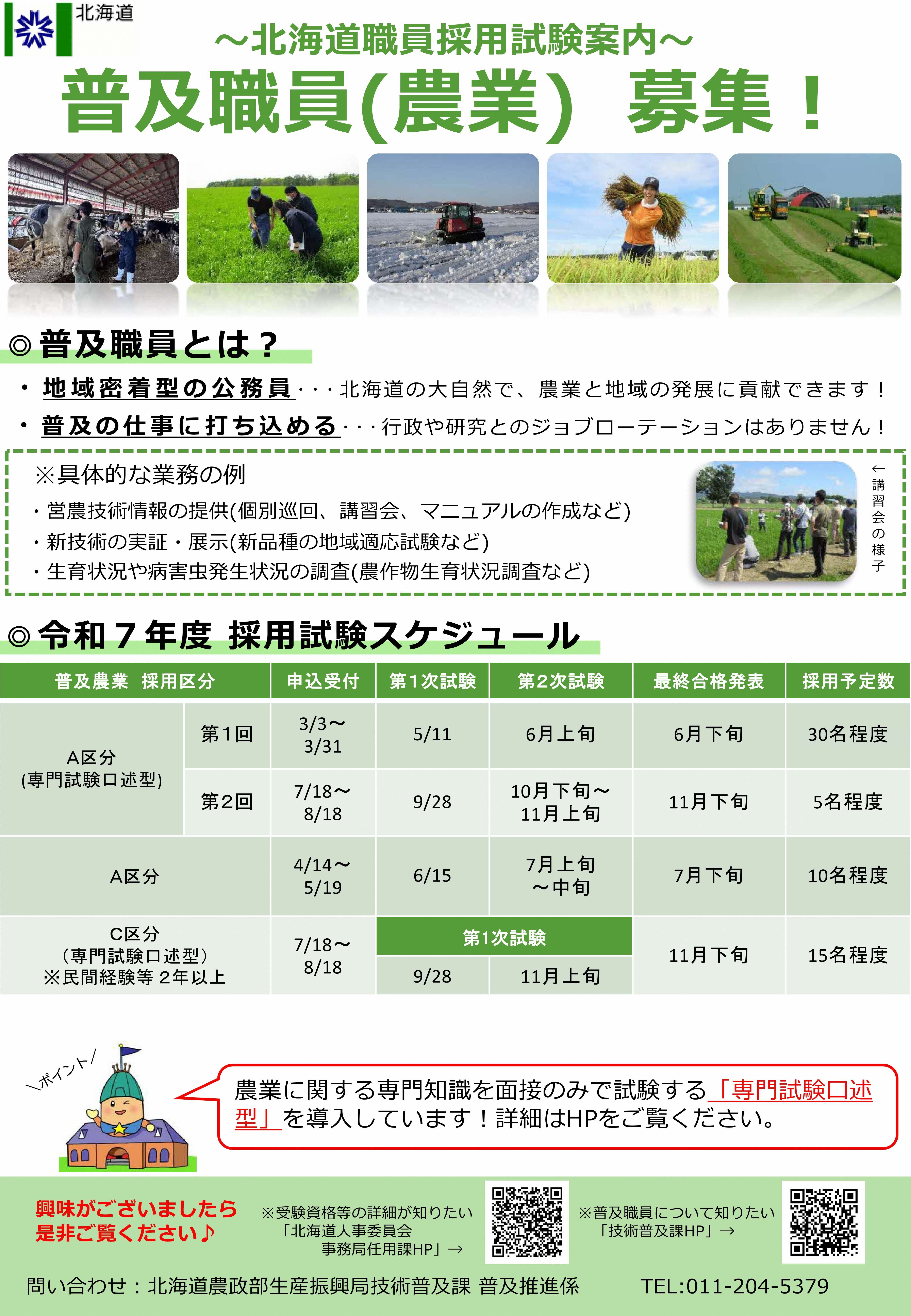 R7採用試験PRチラシ