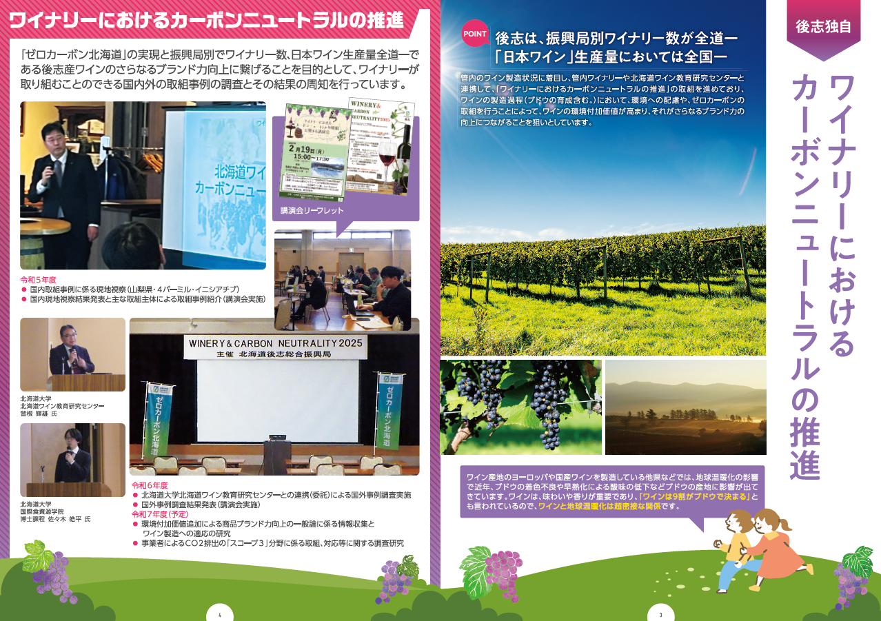 2503_後志振興局_ゼロカーボン推進事業-P3-4 (PNG 1.18MB)