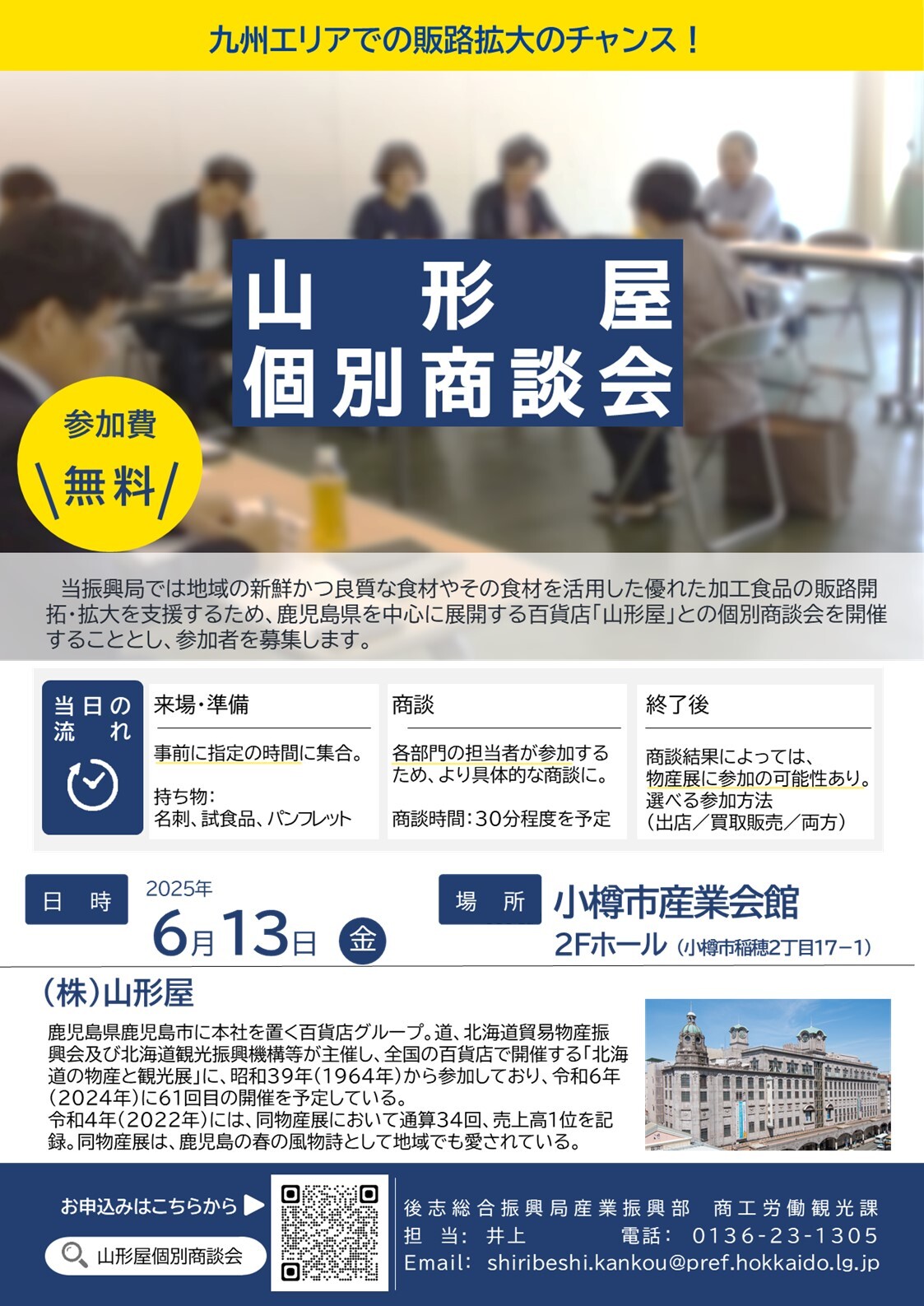 04_山形屋商談会チラシ.jpg