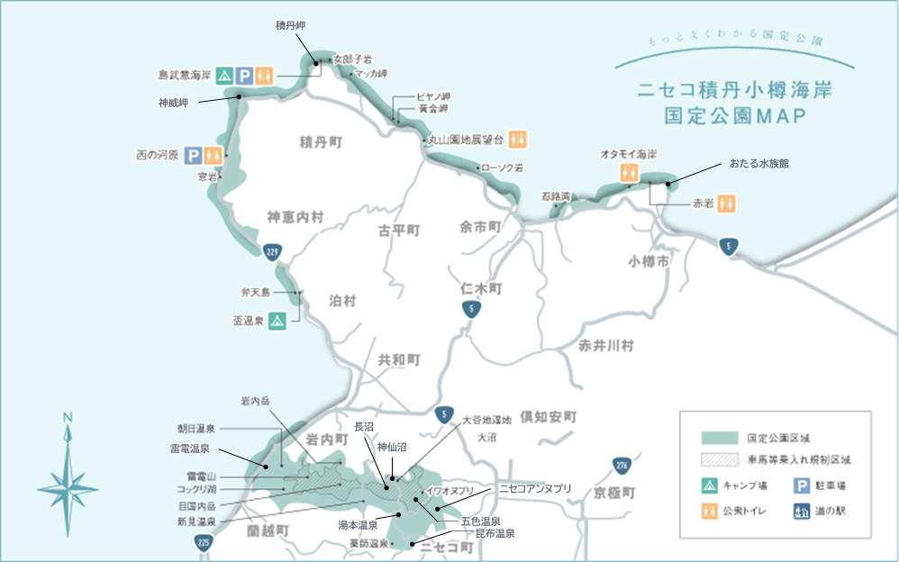 ニセコ積丹小樽海岸国定公園マップ